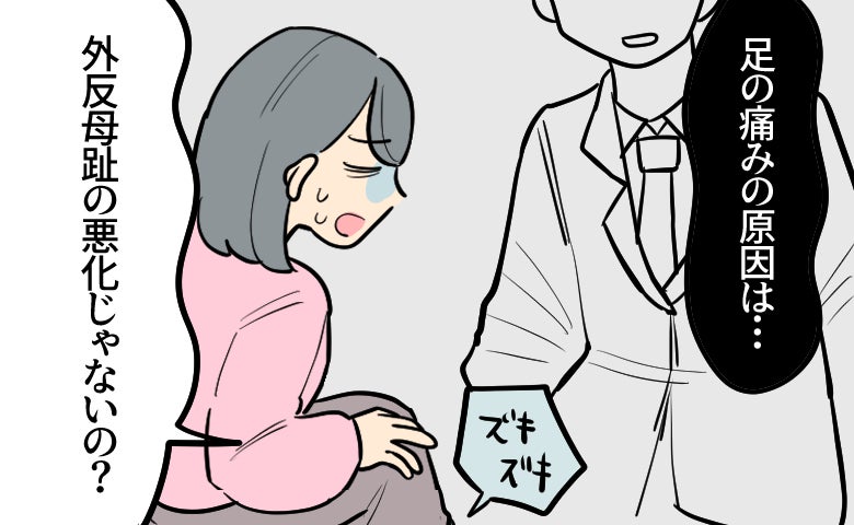 「外反母趾の悪化だと思っていた」長年の足の痛みで受診。告げられた診断とは【医師解説あり】