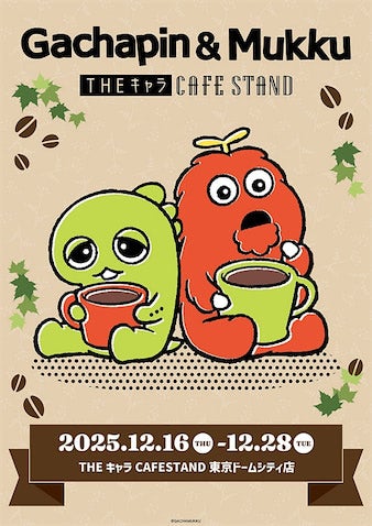 【ガチャピン・ムック】THE キャラ CAFE STANDとコラボ！ オリジナルメニュー登場