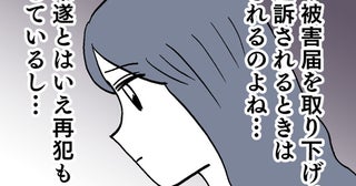 被害届は取り下げるけど…ヨシ子先輩はアンリに何を思う？【ぶりっこアンリ Vol.131】