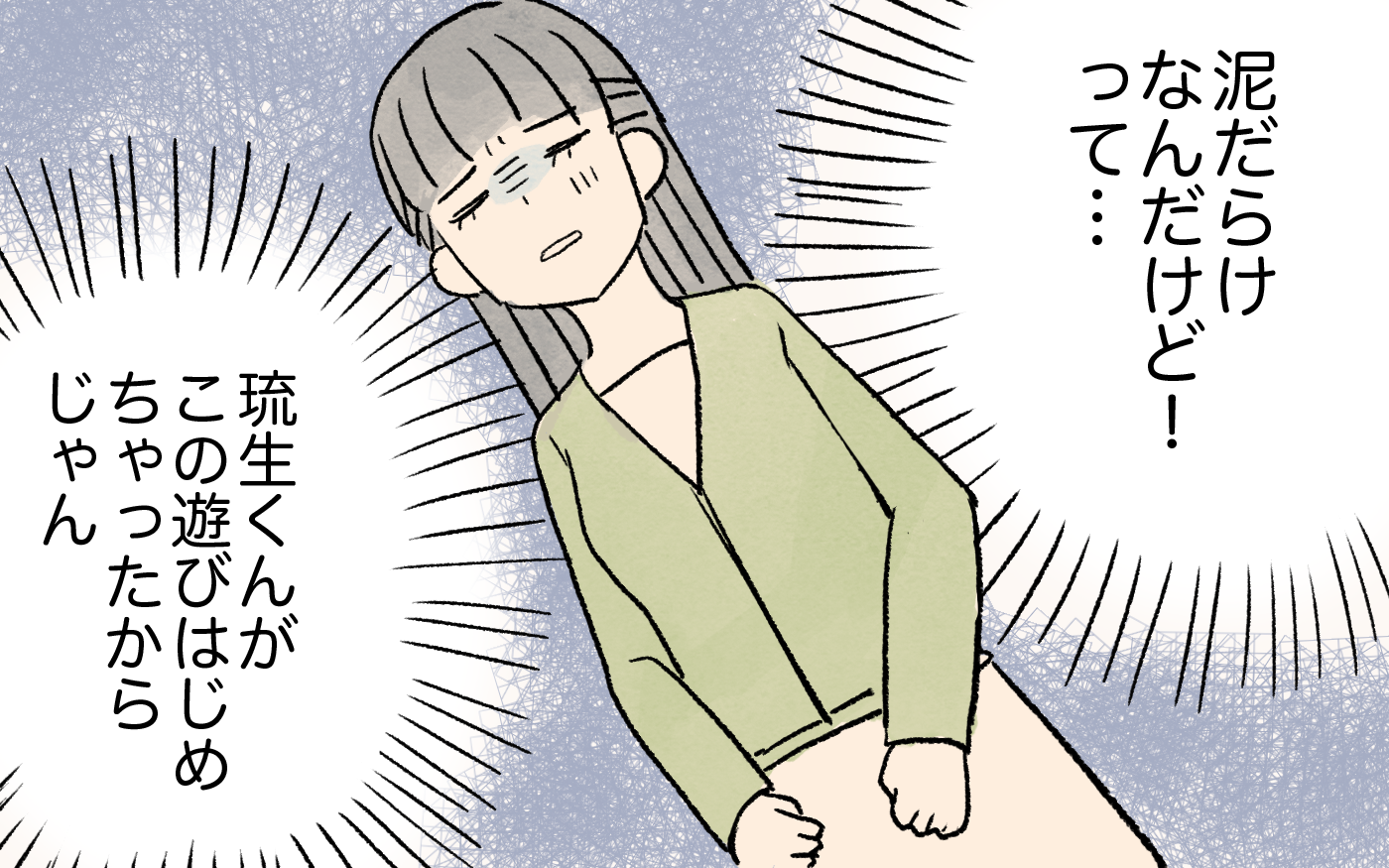 「泥だらけなんだけど！笑」ママ友の子供がヤンチャすぎて心配…ガサツすぎるママ友のことを許せないのは私だけ？