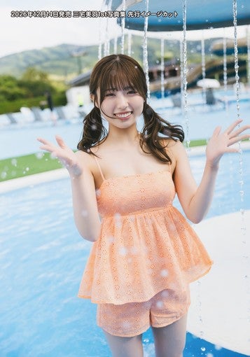 三宅美羽、1st写真集が誕生日当日の12月14日リリース決定！【コメントあり】