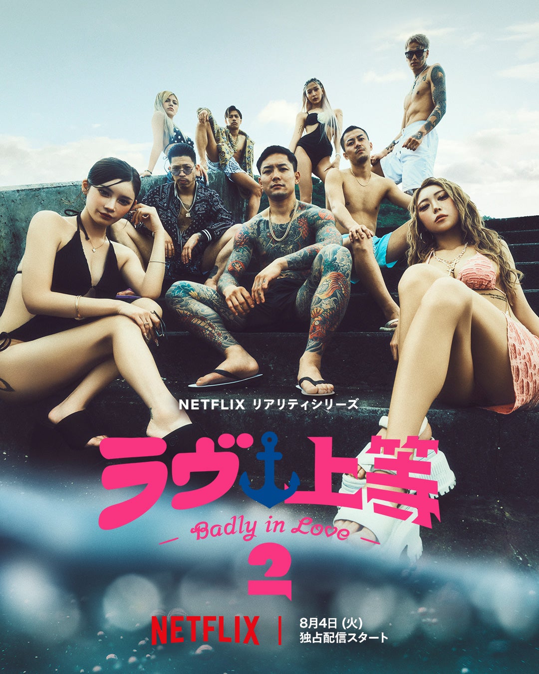 ヤンキー男女の恋愛リアリティ「ラヴ上等」シーズン2、8月4日配信開始！主題歌はSPEEDの「Body & Soul」