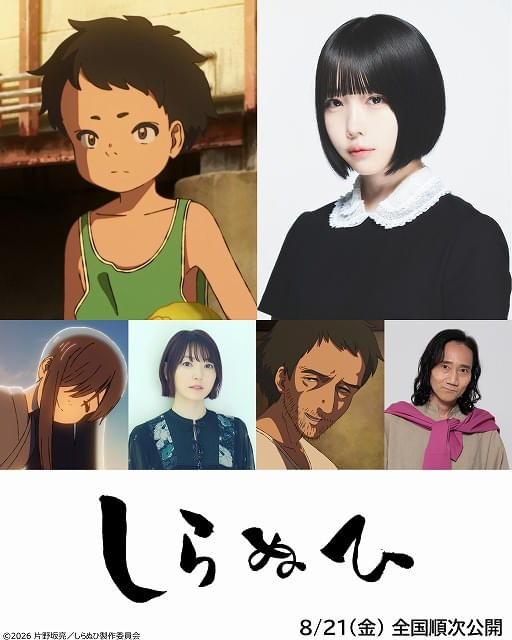 短編劇場アニメ「しらぬひ」あのが主人公の少年役花澤香菜、三木眞一郎と共演予告編公開