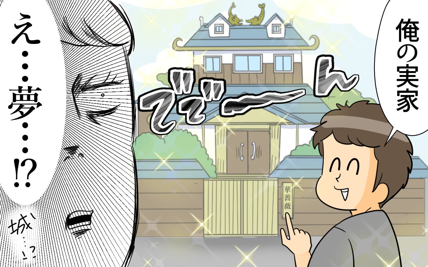 「これ、俺の実家」婚約者が突然のおぼっちゃま暴露…！ 義母の一言で始まった地獄の同居生活…跡取り夫は妻の味方にならなかった!?