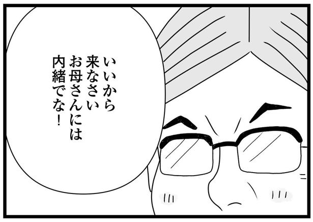 「お母さんには内緒でな」母の愛人に呼び出され、連れて行かれた先はホテル!? 