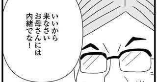 「お母さんには内緒でな」母の愛人に呼び出され、連れて行かれた先はホテル!? 
