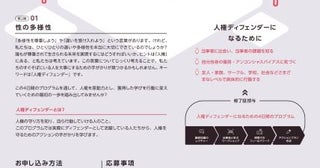 「人権」を学ぶ若者に向け4日間のプログラム東京都人権プラザで開催