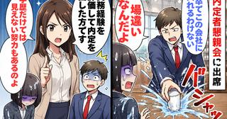 「中卒で入れるわけないだろ」内定者懇親会で侮辱された私。採用担当者のひと言に救われたワケ