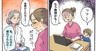 「自分は大丈夫」と思っていた私がワンオペ育児と仕事で限界に…心療内科で救われたワケ【医師監修】