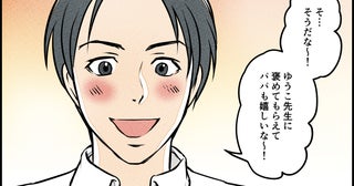 「先生がパパのことかっこいいって！」娘の一言に赤面する夫…習い事の先生に心を奪われた夫の末路