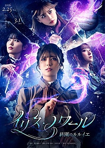 三田美吹、主演舞台『イリス・ノワール -終園のルルイエ-』キービジュアルが解禁