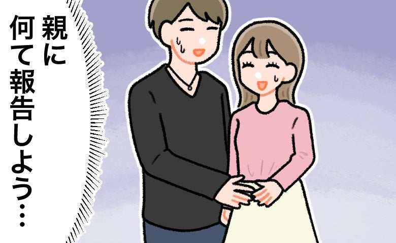 「21歳大学生」の彼氏との子を妊娠。「すごくうれしい！」けれど…！？一番気がかりだったのは