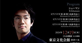 今田篤 ピアノリサイタル “新たなシューマン弾き”誕生の瞬間を見逃すな