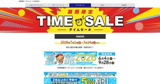 日本旅行、国内旅行タイムセールを7月14日まで開催中人気ホテルをバーゲン価格で提供