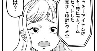 「朝の占いで今日はツイてるはずが全然ツイてない！」怒る女子高生だが裏ストーリーを読むと読者納得!!【作者に聞いた】