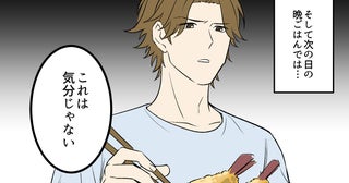 「全然味しないんだけど？」妻の料理にダメ出しする夫…こっちは育児もしてますけど？ ご飯作りへの気力が限界に!?