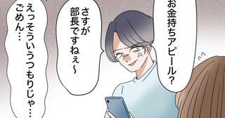 「さすが昇進したからリッチだね」妻の昇進で豹変した夫…笑顔の裏に隠されていた本性とは
