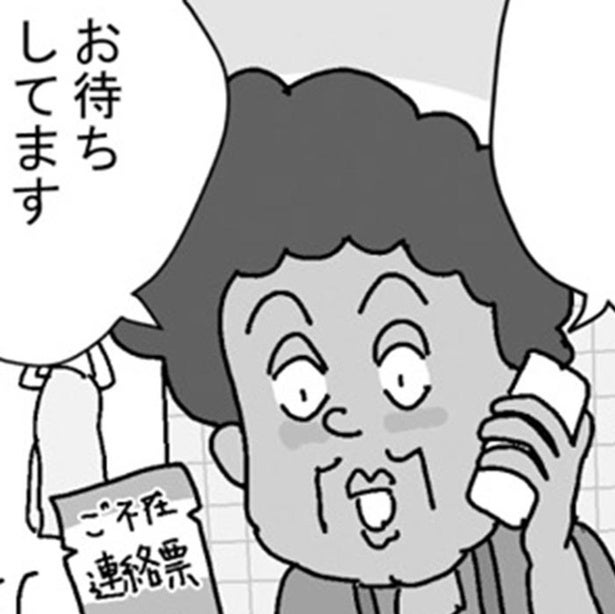 再配達を待つ間にちょっとだけコンビニへ。そんなときに限って!?