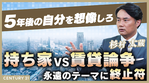  住宅マネーを独自目線で解説『杉村太蔵に学ぶ！住まいとお金のハナシ』 