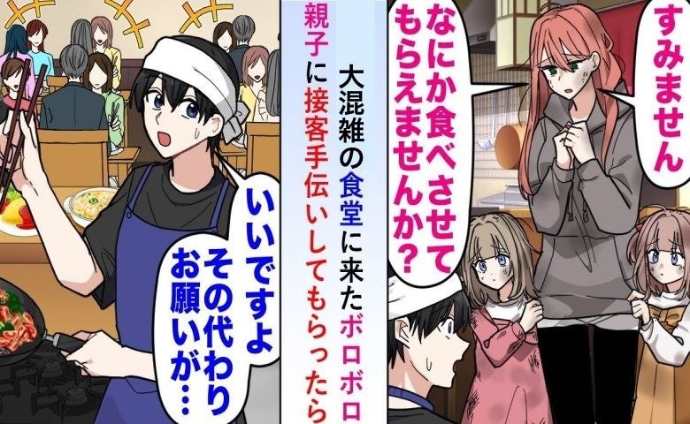 「何か食べさせて」食堂に助けを求めてきたシングルマザー。「いいけど代わりに…」僕が出した条件とは
