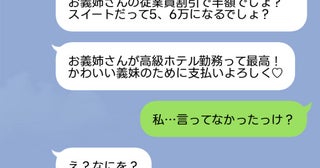 高級ホテルで豪遊した義妹「従業員割引で支払いよろしく♡」私「言ってなかった？」義妹が絶句したワケ