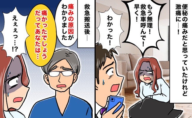 「救急車呼んで！」便秘のせいだと思った痛みが激痛に！⇒医師に告げられたのは衝撃の事実だった…！