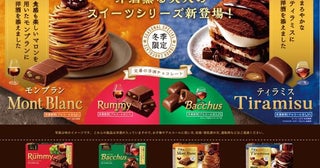 ロッテ「ラミー・バッカス」の新シリーズは&quot;モンブラン&quot;と&quot;ティラミス&quot;。スイーツ感も楽しめる大人な味わい。