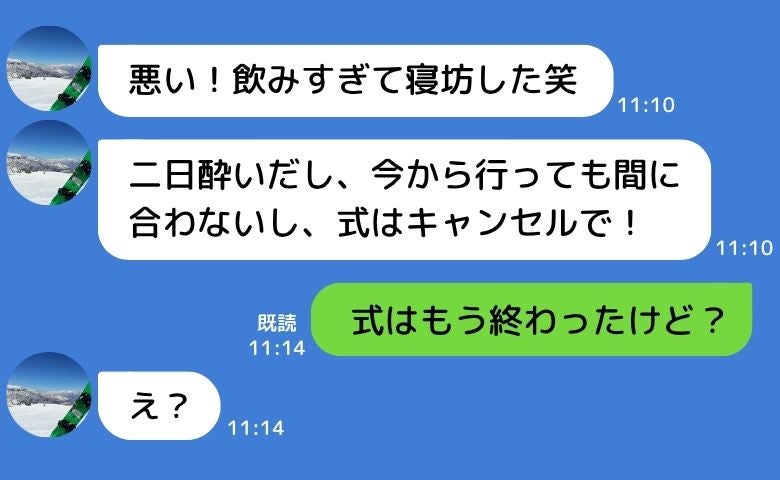 「二日酔いで寝坊した！」婚約者がドタキャン！？→私「式はもう終わったけど？」結婚式場は修羅場に…