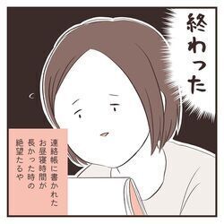 保育園の連絡帳を見て絶望「終わった」……その理由がわかりみすぎます！