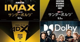 「サンダーボルツ*」上映形式＆入場者プレゼント発表！日本最速試写会では「終始最高」「笑いあり涙ありの大傑作」の声も
