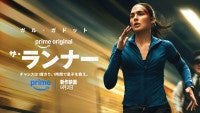 ガル・ガドット主演ノンストップ心理アクション・スリラーPrime Original映画『ザ・ランナー』9月2日独占配信スタート