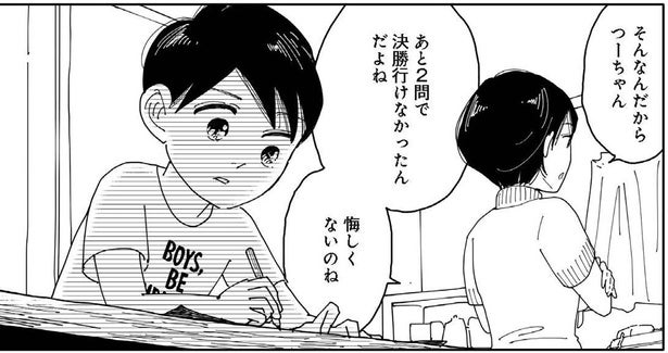 「受験をなめてる」「あなたのため」息子に執拗な言葉を浴びせ続けた母親／翼の翼（10）