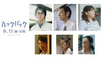 実写映画『ルックバック』菅田将暉、宮藤官九郎、野呂佳代らの出演発表本予告映像解禁