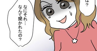 「連絡先を聞かれた」と聞いた親友の反応は？ さらに友人として忠告すると…【親友の彼ピは47歳高収入  Vol.18】