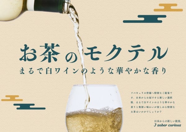 【岩手県花巻市】新感覚ノンアル飲料を取り扱うブランド「J Sober Curious」、いわき花巻空港でPOPUPイベントを開催