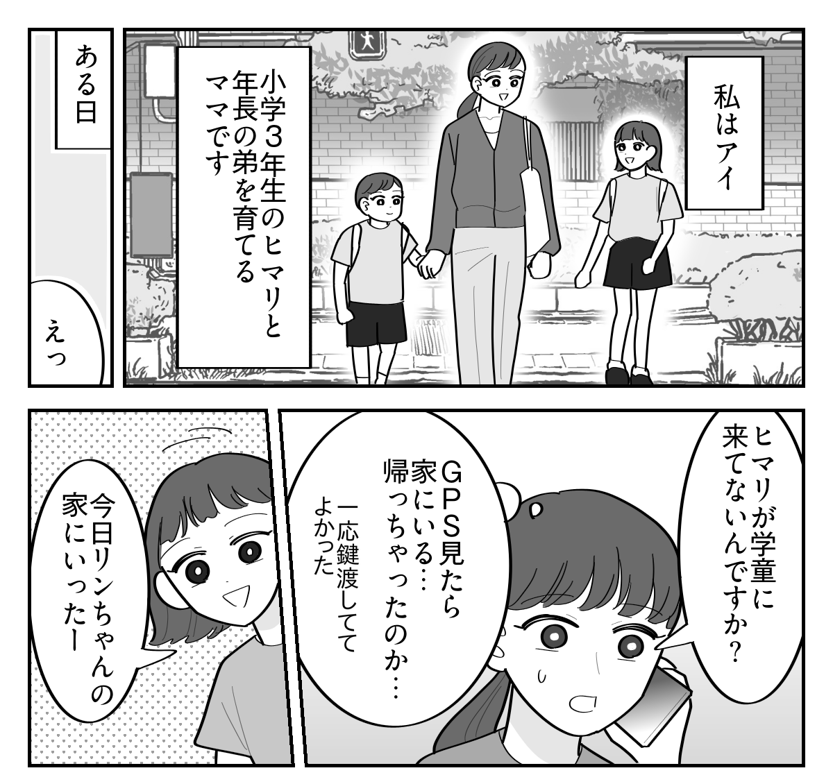 ＜放課後おやつ格差！？＞娘のマナー違反に「ヒャー！」私の落ち度【第4話まんが：相手ママの気持ち】