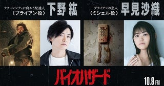 「バイオハザード」最恐の日本語吹替版公開決定！主人公役に下野紘、恋人役に早⾒沙織