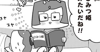 「ひみつ姫みたい」親の再婚を知っても明るい娘。実はショックを受けていた？／離婚まで100日のプリン シーズン3（7）