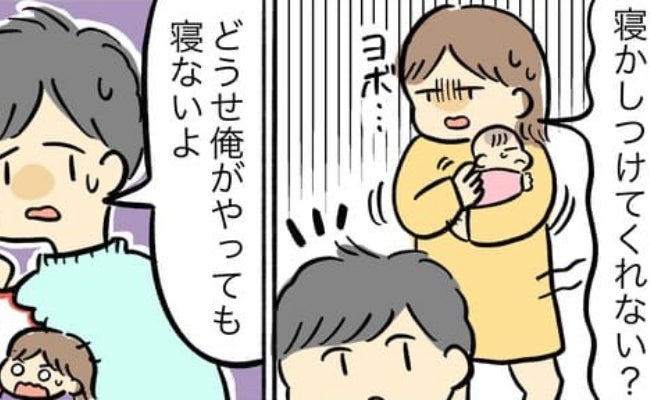 「もう期待しない！」娘の寝かしつけを丸投げする夫に不満爆発→1年後、私が反省したワケ
