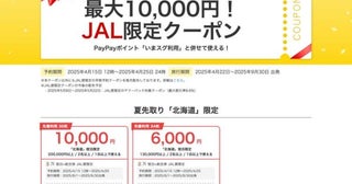 ヤフートラベル、JAL便利用ツアーで最大1万円割引