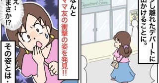 デパートで偶然見たママ友の隣に、“別のママ友の夫"「まさか…」その夜かかってきた電話の内容に絶句
