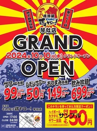 【北海道札幌市】それゆけ鶏ヤロー 琴似店OPEN！50円のレモンサワーやこぶしサイズの唐揚げを堪能