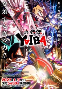 アニメ『真・侍伝 YAIBA』第2期、2027年1月9日放送！刃と鬼丸が激突するビジュアル解禁