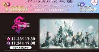 櫻坂46「4th YEAR ANNIVERSARY LIVE」全2公演をLeminoで生配信＆リピート配信決定