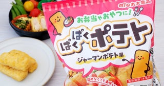 自家製ベーコンを使用した『ぱくぱくポテト ジャーマンポテト風』は運動会のお弁当やおやつにぴったり！