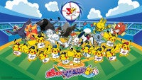 『ポケモン』×プロ野球12球団がコラボ！オリジナルグッズの販売やスペシャルイベントを実施へ