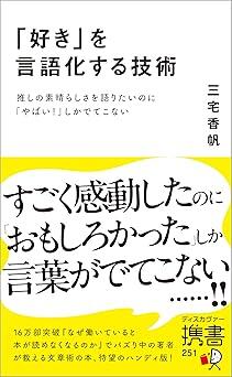 「やばい」ばかりの感想はもう卒業！ "推し"を自分の言葉で語るためのテクニック