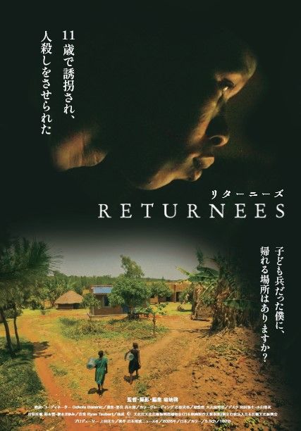 元子ども兵の再起を描くドキュメンタリー映画『RETURNEES』が公開渋谷ユーロスペースで、上映後のトークイベントも