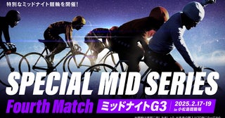 小松島競輪場でWTミッドナイト競輪G3レース第2弾は2月17日から開催