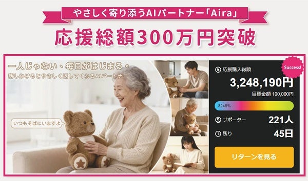 高齢者や一人暮らしの人にそっと寄り添う、AI対話ぬいぐるみ「Aira」が登場